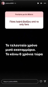 Τζούλια Αλεξανδράτου: “Έχω αλλεργία στους φτωχούς. Τόσα έβγαλα τον τελευταίο χρόνο, στόχος είναι τα λεφτά” - Εικόνα 3