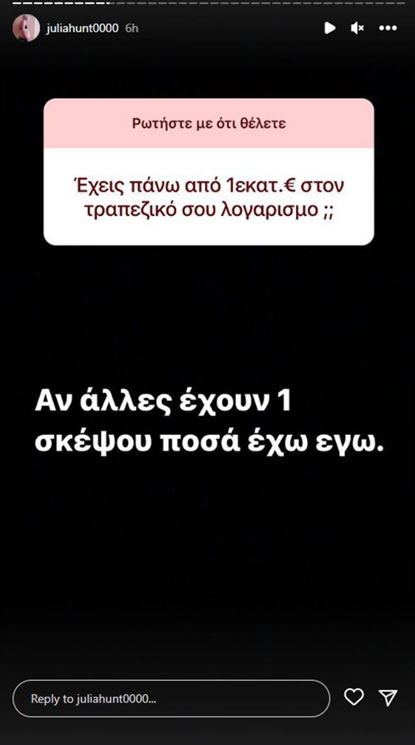 Τζούλια Αλεξανδράτου: «Έχω αλλεργία στους φτωχούς» - Εικόνα 2