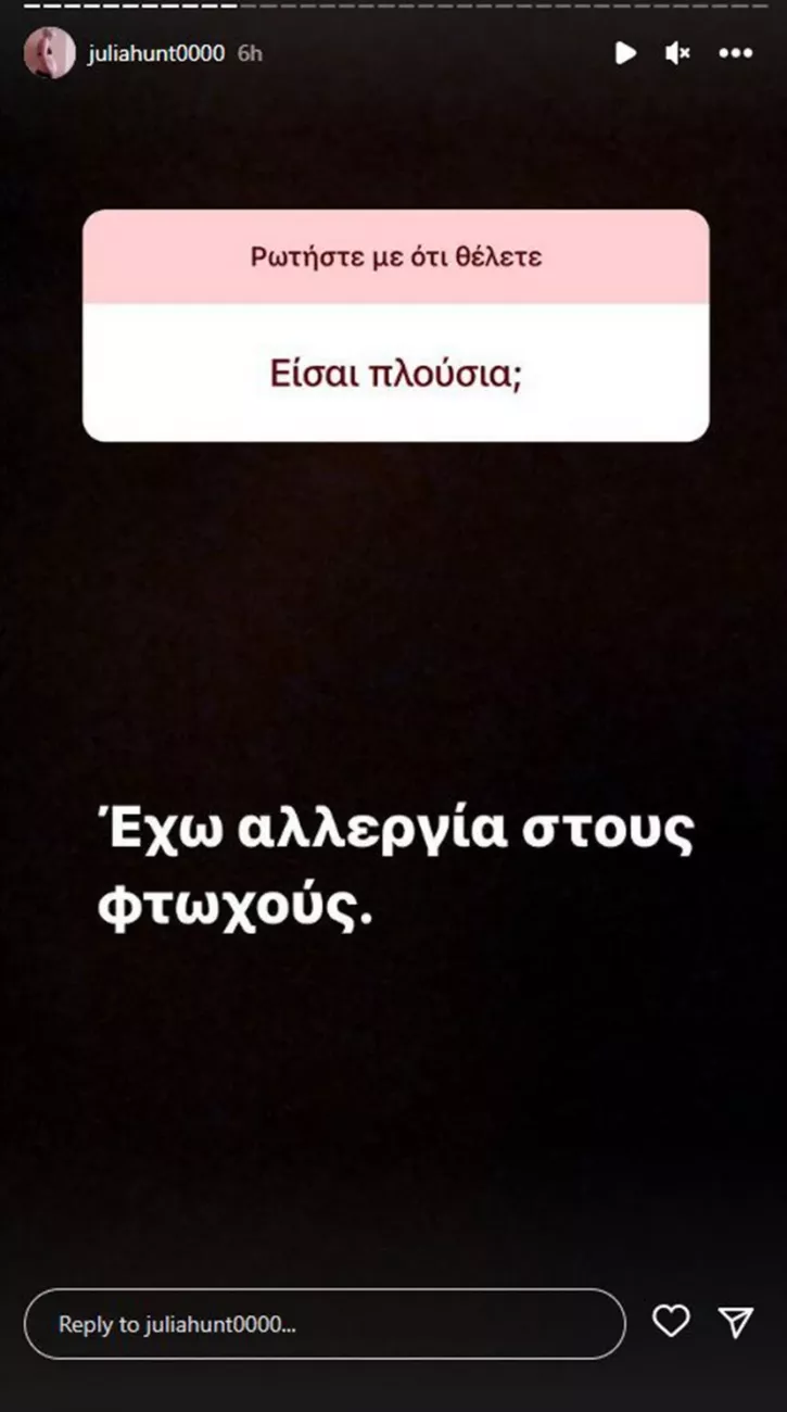 Τζούλια Αλεξανδράτου: «Έχω αλλεργία στους φτωχούς» - Εικόνα 1