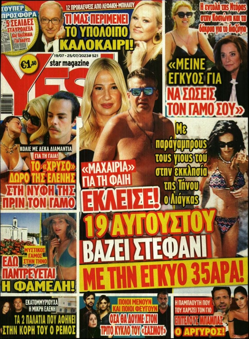 Επιτέλους